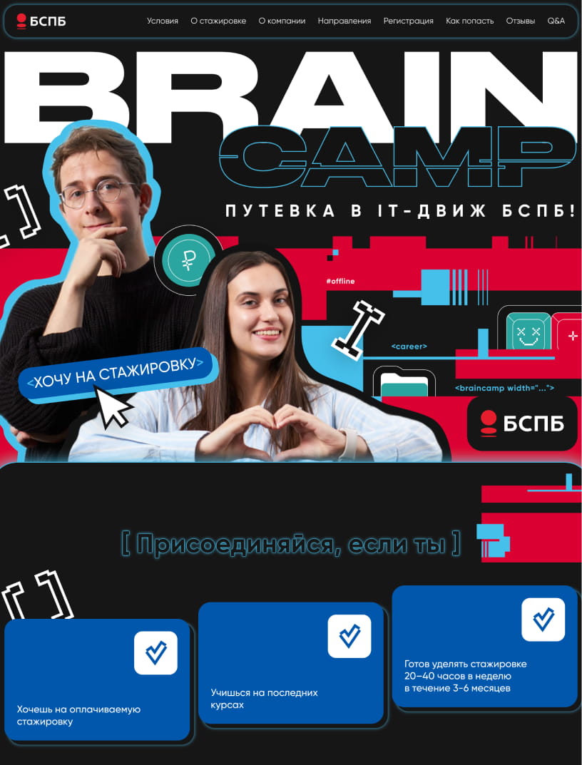 Стажировка BrainCamp