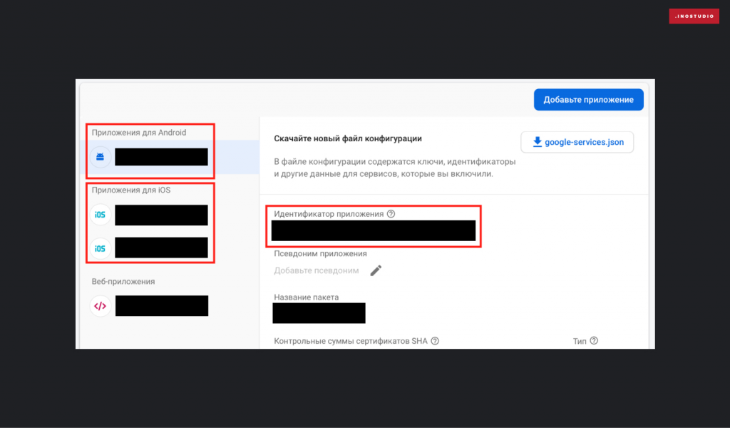 Идентификатор приложения