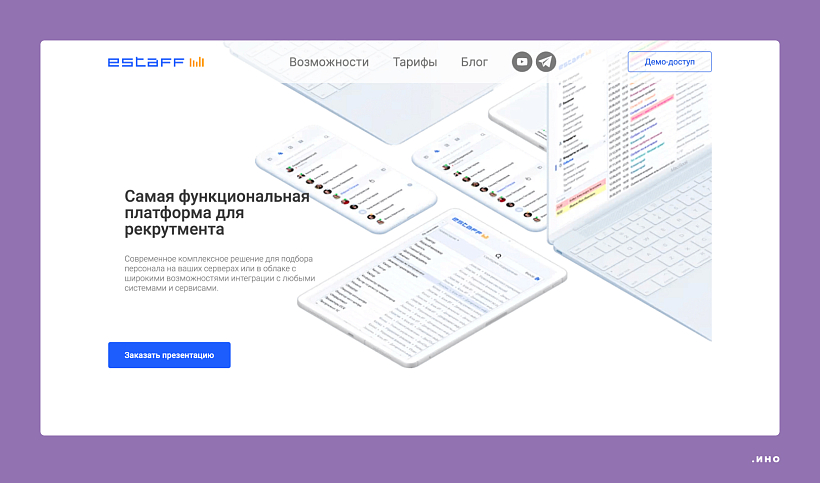 Функциональная платформа для рекрутмента E-Staff.