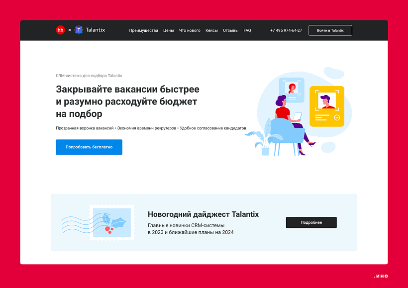 CRM-система для подбора Talantix.